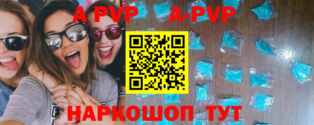 A PVP  Альфа ПВП Crystall  Вход с VPN  Югорск  А ПВП крисы CK  A PVP мука 