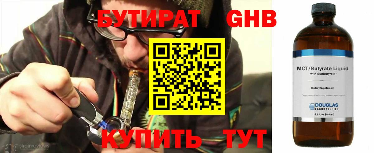 Бутират бутик  Югорск 