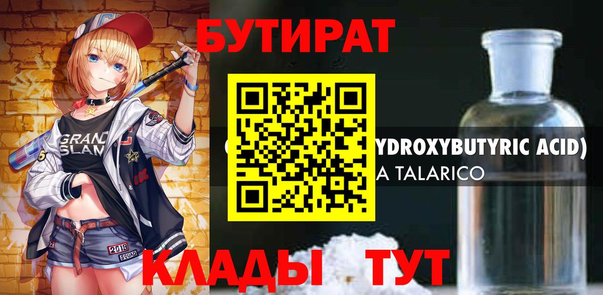 БУТИРАТ бутик  Вход с VPN  Югорск 