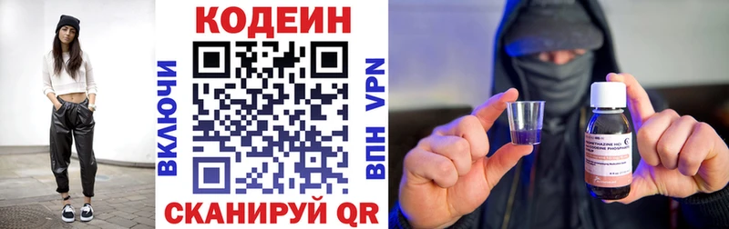 Codein напиток Lean (лин)  Югорск 