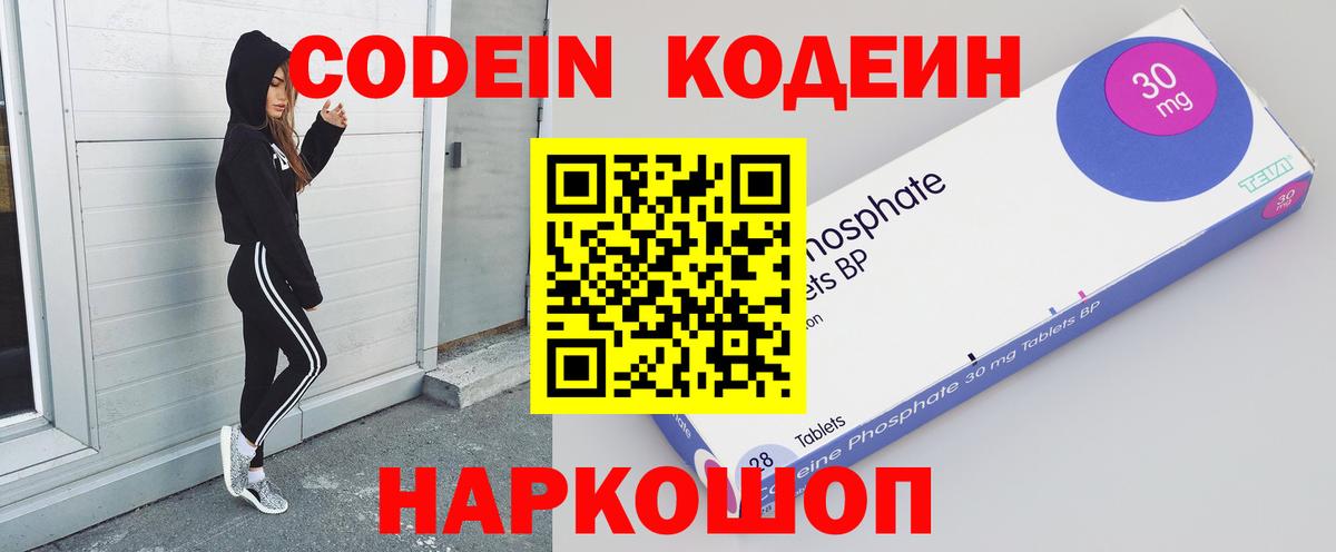 Кодеин Purple Drank Югорск