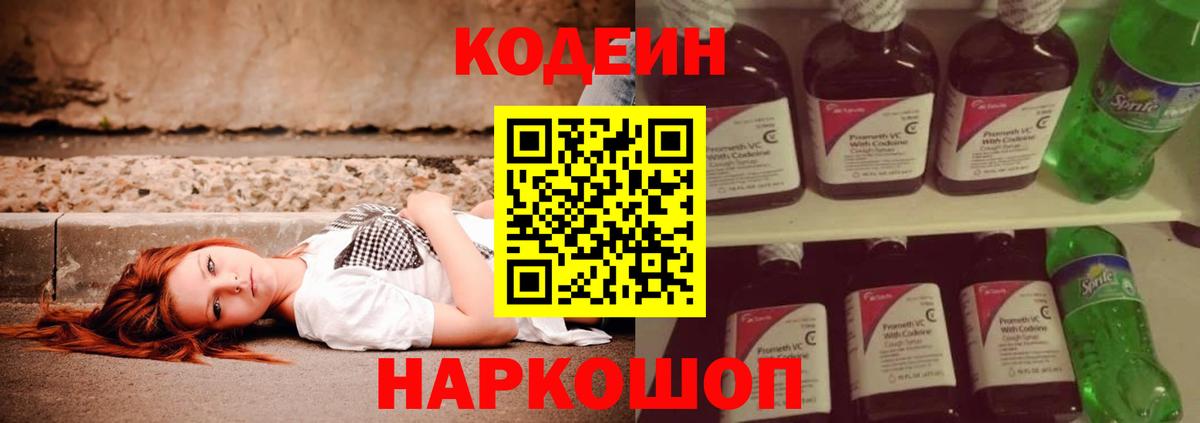 Codein Purple Drank  Кодеин Purple Drank  Югорск 
