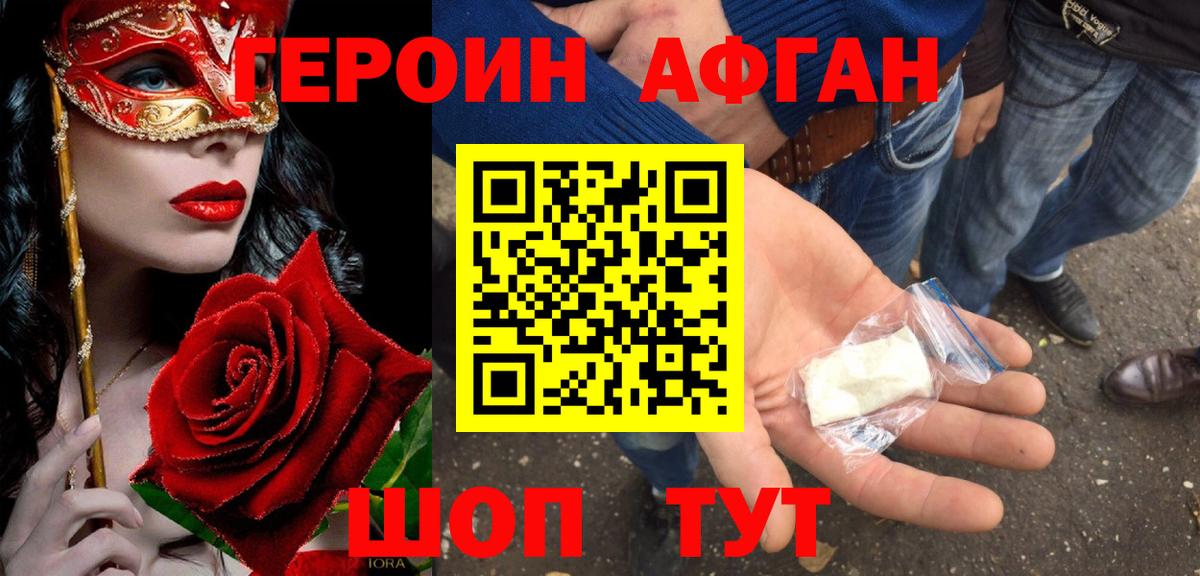 ГЕРОИН хмурый Югорск
