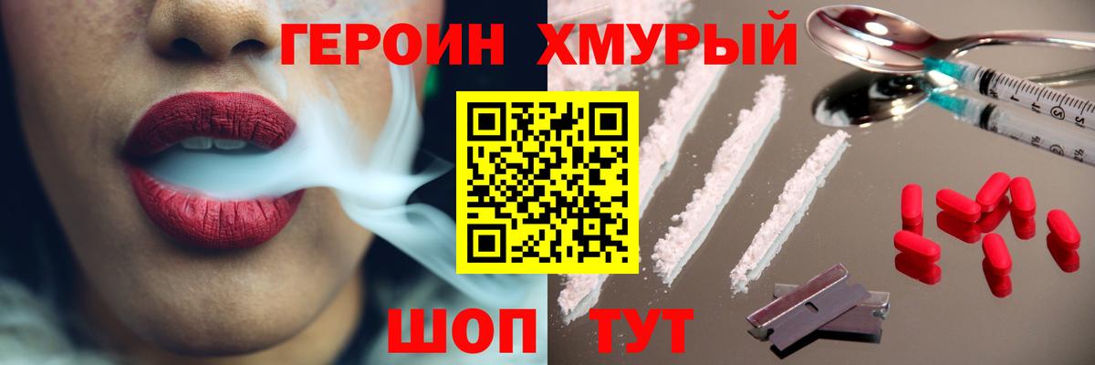 ГЕРОИН белый Югорск