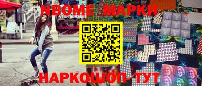 марки nbome Канаш
