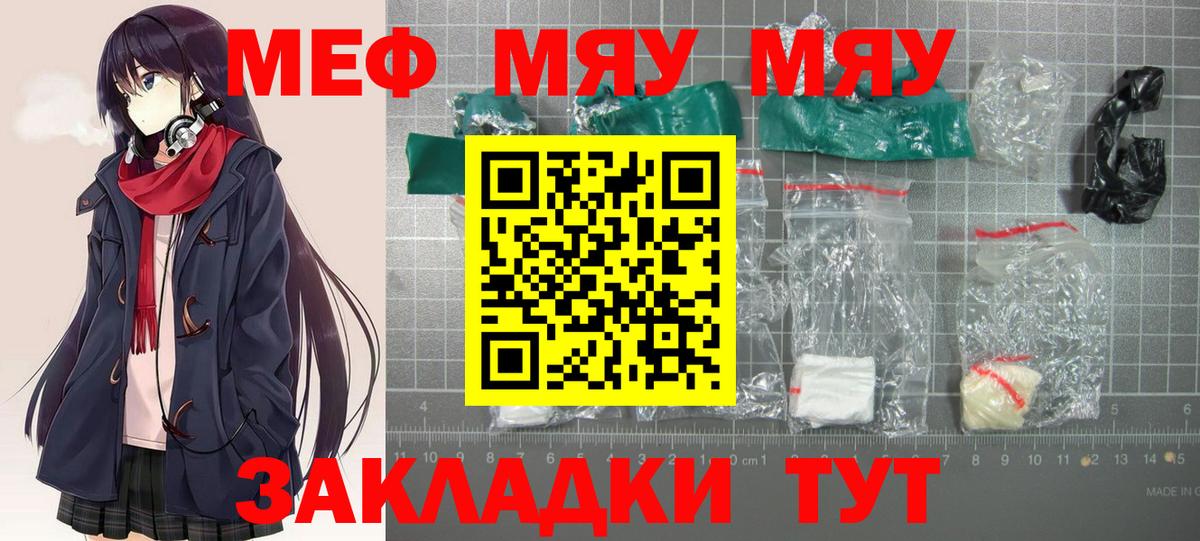 МЯУ-МЯУ  Югорск  МЯУ-МЯУ  Мефедрон mephedrone  МЕФ 4 MMC 